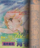 花とゆめ　昭和55年23号　昭和55年12月5日号　表紙画・高口里純