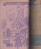 花とゆめ　昭和55年23号　昭和55年12月5日号　表紙画・高口里純