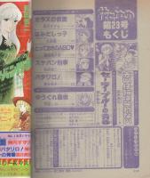 花とゆめ　昭和55年23号　昭和55年12月5日号　表紙画・高口里純