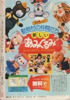 花とゆめ　昭和55年23号　昭和55年12月5日号　表紙画・高口里純