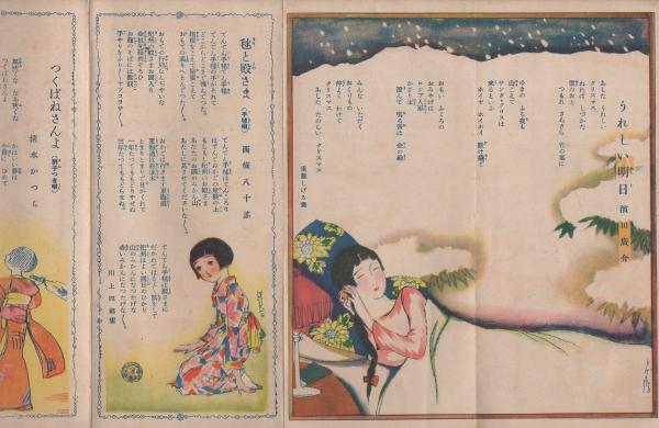 ペン習字 文藝絵本 -少女倶楽部昭和5年1月号附録-(竹久夢二