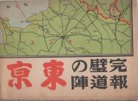 世界戦史上空前の英本土攻略戦