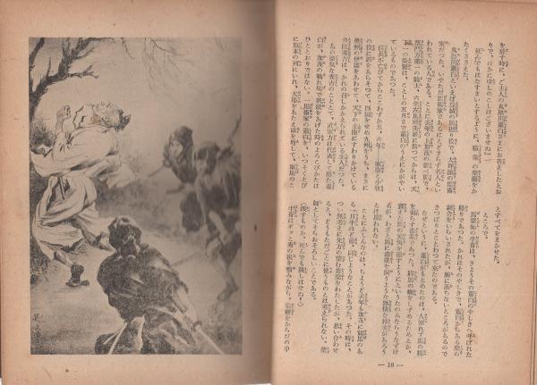 月笛日笛 -ポプラ社-(吉川英治、カバー絵・栗林正幸、さしえ