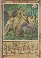 片眼の黄金獅子　-新ターザン物語-
