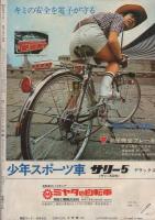 週刊少年サンデー　昭和45年23号　昭和45年5月31日号