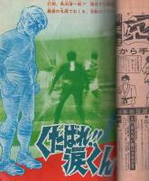 週刊少年サンデー　昭和45年23号　昭和45年5月31日号