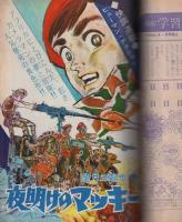 週刊少年サンデー　昭和45年23号　昭和45年5月31日号