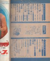 週刊少年サンデー　昭和45年23号　昭和45年5月31日号