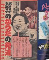 週刊少年キング　昭和45年22号　昭和45年5月24日号