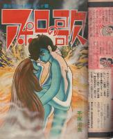 週刊少年キング　昭和45年22号　昭和45年5月24日号