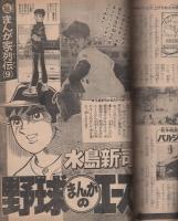 週刊少年キング　昭和45年22号　昭和45年5月24日号