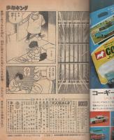 週刊少年キング　昭和45年22号　昭和45年5月24日号