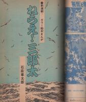 ぼくらマガジン 昭和45年23号 昭和45年6月2日号 表紙画・生頼範義(永井
