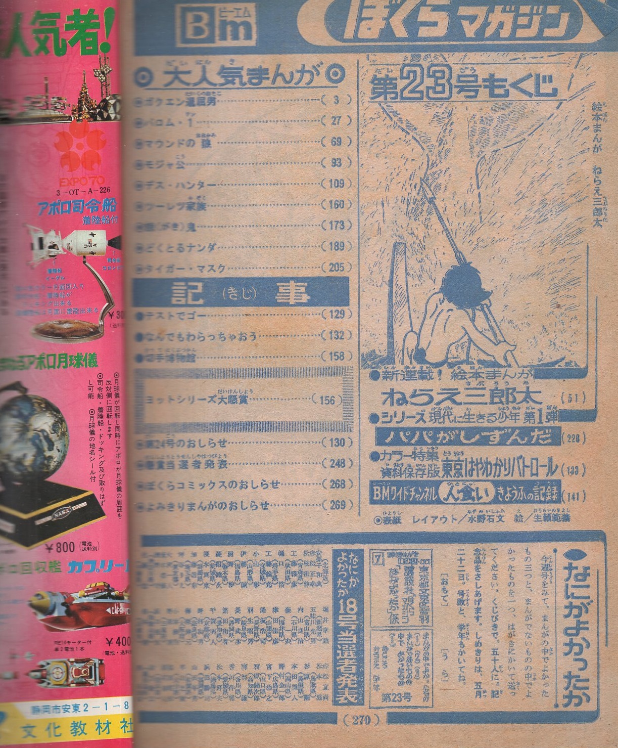 ぼくらマガジン 昭和45年23号 昭和45年6月2日号 表紙画・生頼