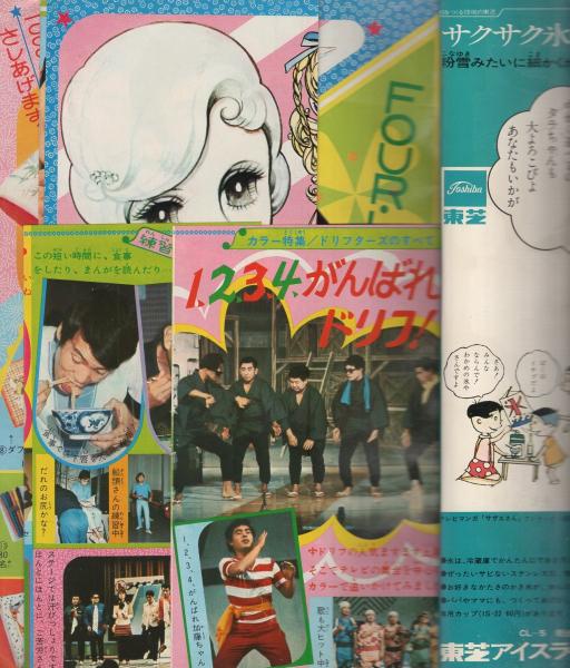 三回忌 マーガレット昭和45年4月1日 (1970年) 藤子不二雄単行本