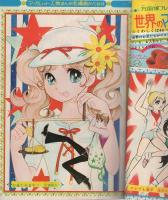 グランドホールセール 週刊マーガレット 昭和45年25号 昭45年6月21日号 表紙モデル・森 少女