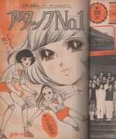 週刊マーガレット　昭和45年25号　昭45年6月21日号　表紙モデル・森進一ほか