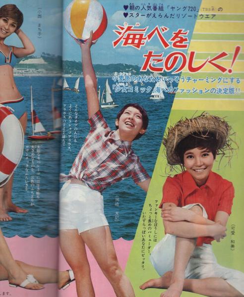 週刊少女コミック 昭和45年15号 昭45年7月26日号(細川知栄子、灘しげみ