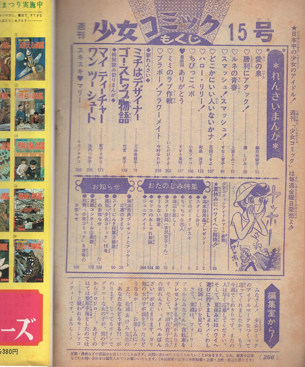 週刊少女コミック 昭和45年15号 昭45年7月26日号(細川知栄子、灘 週刊少女コミック 昭和45年15号 昭45年7月26日号(細川知栄子、灘