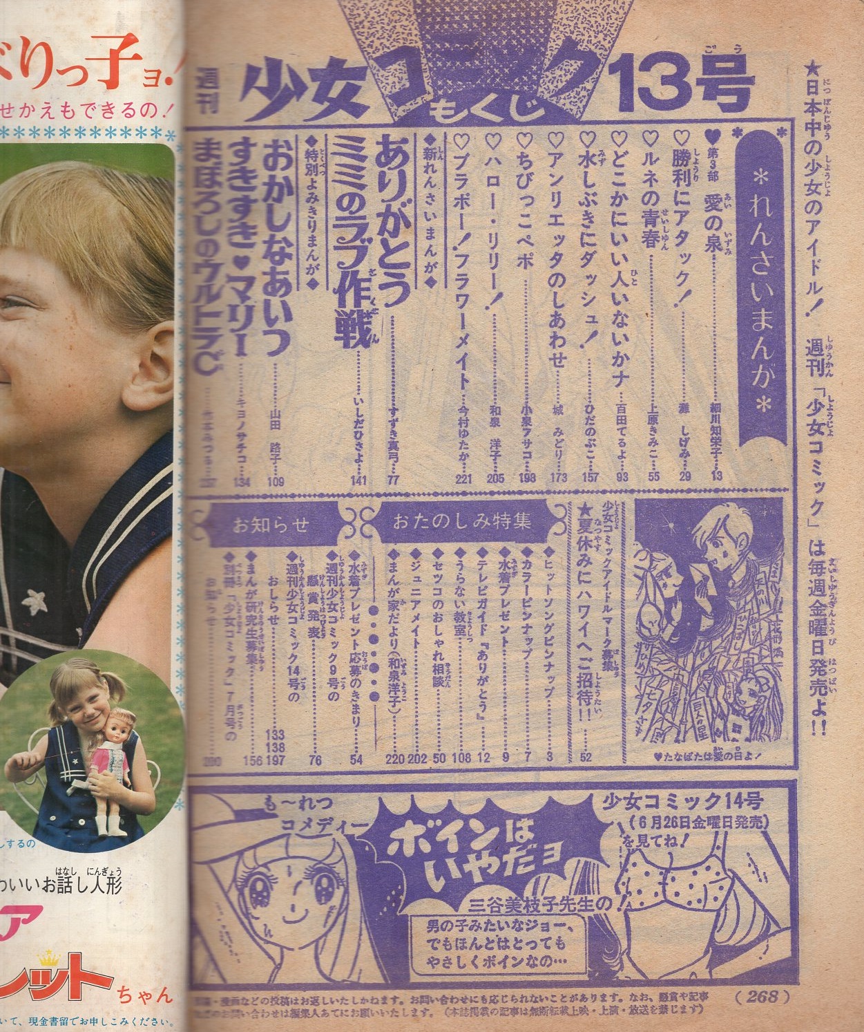 週刊少女コミック 昭和45年13号 昭45年7月12日号 表紙画・細川