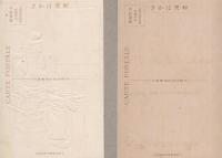 (絵葉書）昭和5年　国勢調査記念　袋付4枚（大阪府）