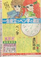 花とゆめ　昭和56年3号　昭和56年1月30日号　表紙画・谷地恵美子