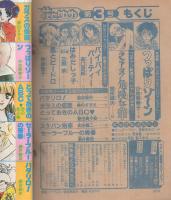 花とゆめ　昭和56年3号　昭和56年1月30日号　表紙画・谷地恵美子