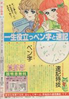 花とゆめ　昭和56年3号　昭和56年1月30日号　表紙画・谷地恵美子