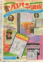 花とゆめ　昭和56年5号　昭和56年2月20日号　表紙画・酒井美羽