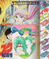 花とゆめ　昭和56年5号　昭和56年2月20日号　表紙画・酒井美羽