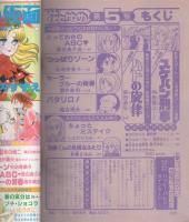 花とゆめ　昭和56年5号　昭和56年2月20日号　表紙画・酒井美羽