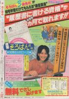 花とゆめ　昭和56年7号　昭和56年3月20日号　表紙画・谷地恵美子