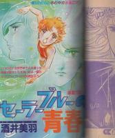 花とゆめ　昭和56年7号　昭和56年3月20日号　表紙画・谷地恵美子