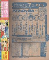 花とゆめ　昭和56年7号　昭和56年3月20日号　表紙画・谷地恵美子
