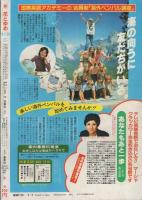 花とゆめ　昭和56年10号　昭和56年5月5日号　表紙画・酒井美羽