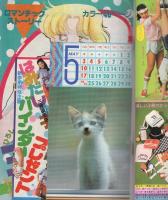 花とゆめ　昭和56年10号　昭和56年5月5日号　表紙画・酒井美羽