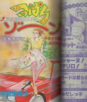 花とゆめ　昭和56年10号　昭和56年5月5日号　表紙画・酒井美羽