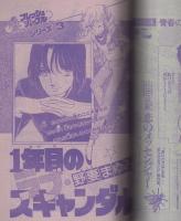 花とゆめ　昭和56年10号　昭和56年5月5日号　表紙画・酒井美羽