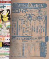 花とゆめ　昭和56年10号　昭和56年5月5日号　表紙画・酒井美羽