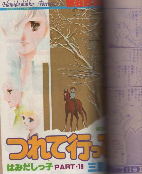 花とゆめ 昭和56年11号 昭和56年5月20日号 表紙画・高口里純