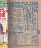 花とゆめ　昭和56年11号　昭和56年5月20日号　表紙画・高口里純