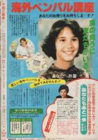 花とゆめ　昭和56年15号　昭和56年7月20日号　表紙画・愛田真夕美