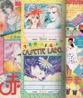 花とゆめ　昭和56年15号　昭和56年7月20日号　表紙画・愛田真夕美