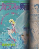 花とゆめ　昭和56年15号　昭和56年7月20日号　表紙画・愛田真夕美