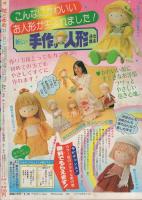 花とゆめ　昭和56年19号　昭和56年9月20日号　表紙画・愛田真夕美