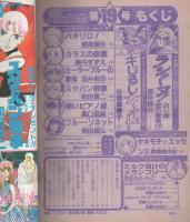 花とゆめ　昭和56年19号　昭和56年9月20日号　表紙画・愛田真夕美