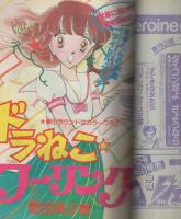 花とゆめ　昭和56年20号　昭和56年10月5日号　表紙画・酒井美羽