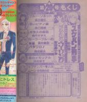 花とゆめ　昭和56年20号　昭和56年10月5日号　表紙画・酒井美羽