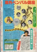 花とゆめ　昭和57年1号　昭和57年1月1日号　表紙画・酒井美羽