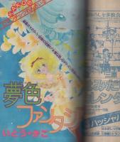 花とゆめ　昭和57年1号　昭和57年1月1日号　表紙画・酒井美羽